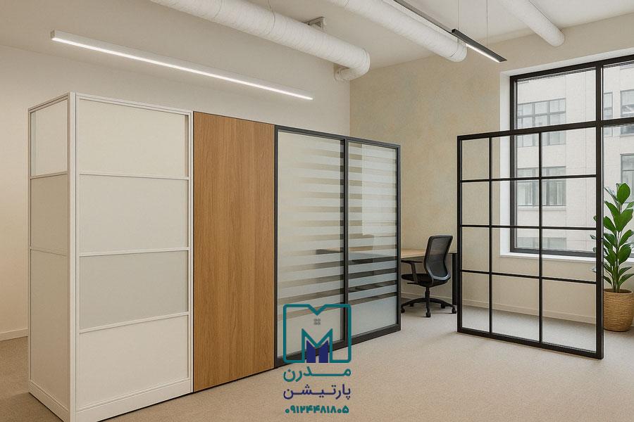 بهترین متریال برای پارتیشن اداری